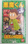 悪魔くんの仲間たち 悪魔くん|バンダイ
