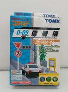 プラロード D-09 信号機|TOMY