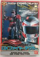 スーパーリアルボイス DXファイヤーテクター|バンダイ