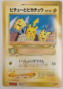 ジャンボカード ピチューとピカチュウ|ポケモン