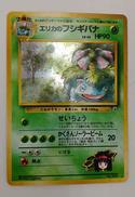 エリカのフシギバナ|ポケモン