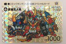SDガンダム コミックボンボン100号記念 スペシャルカード|バンダイ
