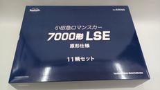 55060 小田急　ロマンスカー|天賞堂