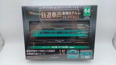 鉄道車両金属モデルコレクション|デアゴスティーニ