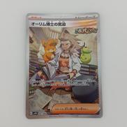 オーリム博士の気迫|ポケモン