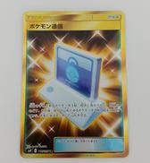 ポケモン通信|ポケモン