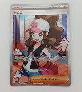 トウコ SR|ポケモン