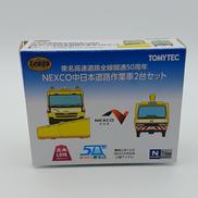NEXCO中日本道路作業車2台セット|トミーテック