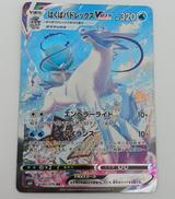 はくばバドレックスVMAX|ポケモン