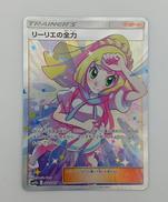 リーリエの全力|ポケモン