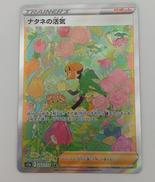 ナタネの活気|ポケモン