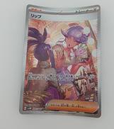 リップ|ポケモン