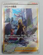 シロナの覇気|株式会社ポケモン