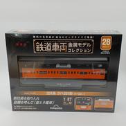 鉄道車両金属モデルコレクション|ディアゴスティーニ
