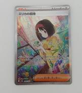 エリカの招待|ポケモンカード