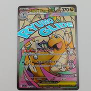 メガカイリューEX|株式会社ポケモン