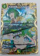 天地命動 バラギアラ/輪廻暴聖|-