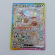 イーブイEX|ポケモン