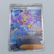 アセロラのいたずら|ポケモン