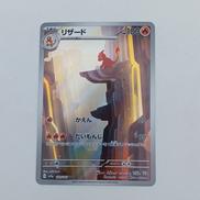 リザード|ポケモン