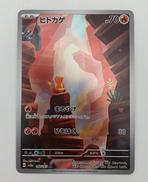 ヒトカゲ|株式会社ポケモン