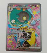 ナンジャモのハラバリーEX|ポケモンカード