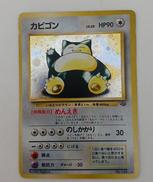 カビゴン|ポケモンカードゲーム