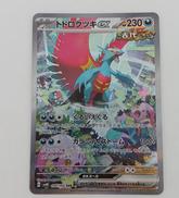 トドロクツキEX|ポケモン