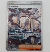 グルーシャ|ポケモン