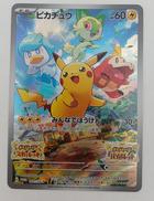 ピカチュウ|ポケモン株式会社