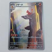 リザード|ポケモン