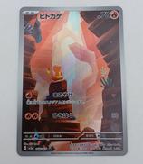 ヒトカゲ|ポケモン株式会社