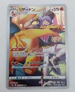 リザードン|ポケモン株式会社