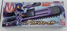DXゾンビブレイカー|BANDAI