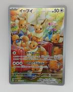 イーブイ|株式会社ポケモン