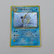 旧裏ポケカ|株式会社ポケモン