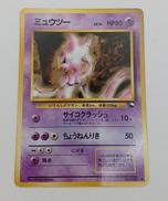 旧裏ポケカ|株式会社ポケモン