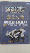 ZOIDS ゾイドワイルド|TAKARA TOMY
