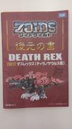 zoids ゾイドワイルド|TAKARA TOMY