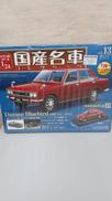 国産名車コレクションVOL.13 ブルーバード(1969)|HACHETTE
