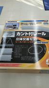 Nゲージ線路|TOMIX
