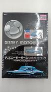 TOMICA(トミカ) ディズニーモータース公式ガイドブック|講談社/TAKARA TOMY(タカラトミー)