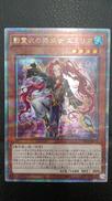 影霊衣(ネクロス)の舞巫女 エミリア|KONAMI(コナミ)