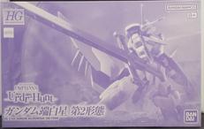 ガンダム端白星　第2形態