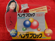 ベンザブロック電動ディスプレイ|武田製薬