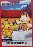 ポケモンたちも運動会|ポケモン