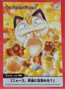 ニャース、貯金に目覚める?|ポケモン