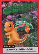 フシギダネ、友情のつるの傘|ポケモン