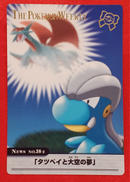 タツベイと大空の夢|ポケモン