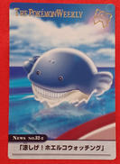 涼しげ!ホエルコウォッチング|ポケモン